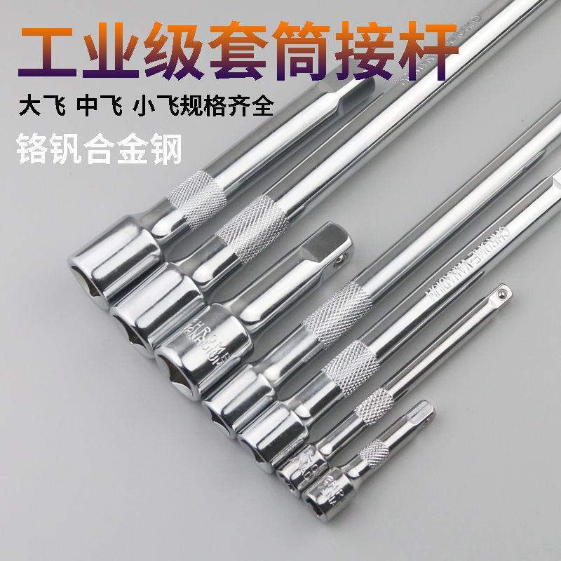 套筒连接杆加长杆1/2棘轮扳手工具3/8大中小飞延长接杆1/4短接杆