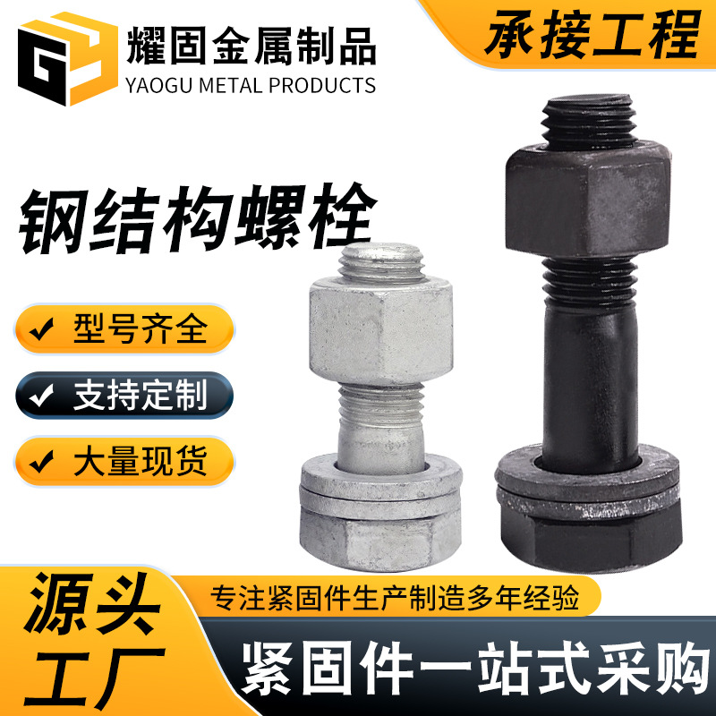 钢结构螺栓大六角10.9级GB1228氧化发黑六角螺丝钢结构连接副螺栓
