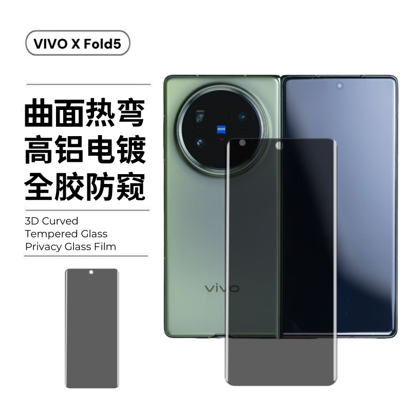 Aplicable a la máquina plegable VIVO XFOLD5PRO película de endurecimiento 3PRO película UV curva 5 HD 3 película de lente de película de protección