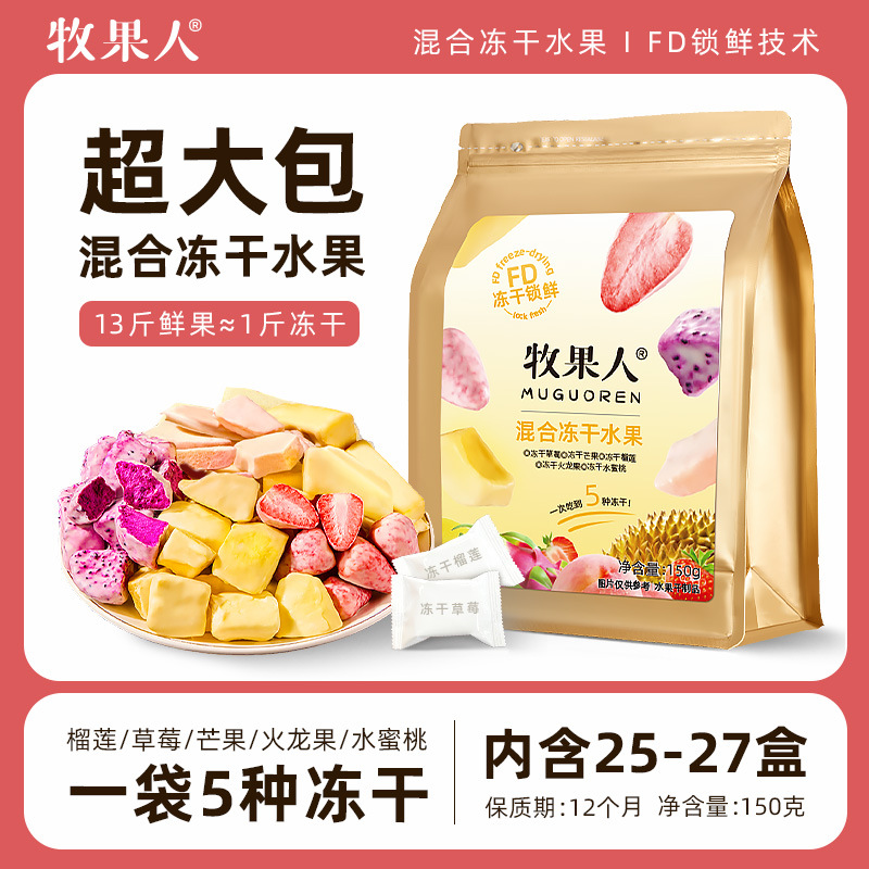 혼합 동결건조 조합 150*1봉 (5종의 말린 과일, 신선한 과일 약 2000g)