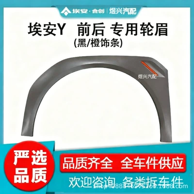 Suitable for Gac Trumpchi New Energy Wheel eyebrow