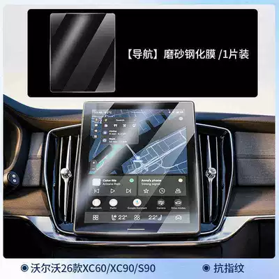 26 models of Volvo S60, Car interior film - suitable-for-26-models-of-s90xc90xc60navigationmatte-tempered-film