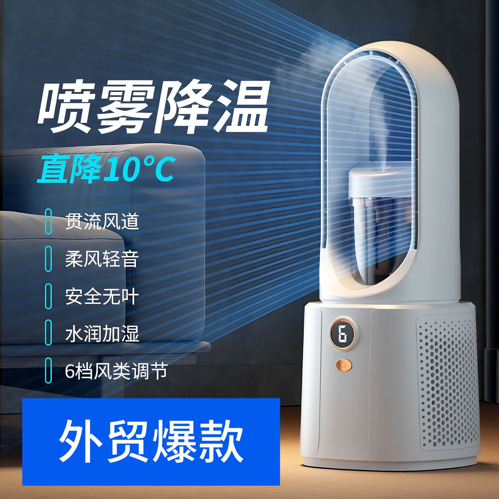 跨境空調無葉噴霧辦公室小風扇製冷桌面學生宿舍USB空氣循環扇