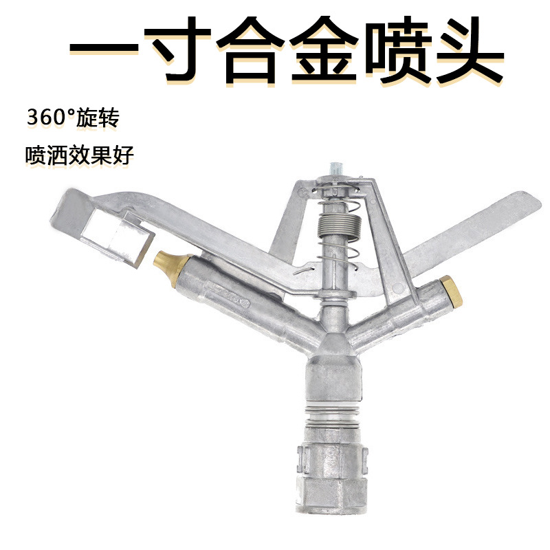 1寸锌合金摇臂喷头大流量双喷农业用草坪大田喷灌溉抗旱浇地神器