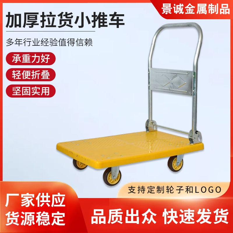 超市搬货小推车工地重物手推车搬运车折叠便携底板加固平板车批发