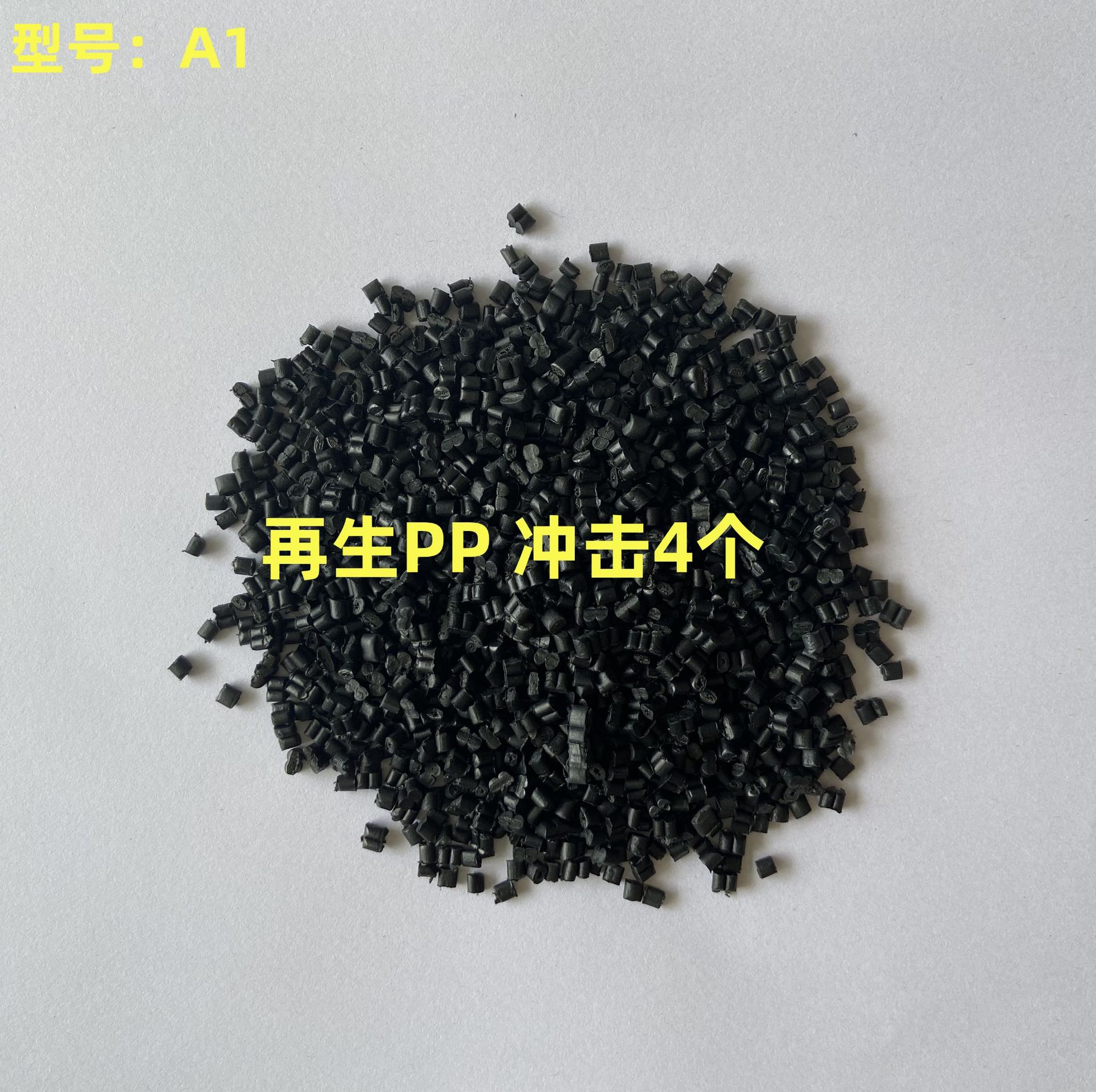 源头工厂环保PP回料颗粒再生PP塑料颗粒注塑拉丝级无异味高流通