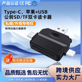 手机转接头;读卡器;转接卡转接线