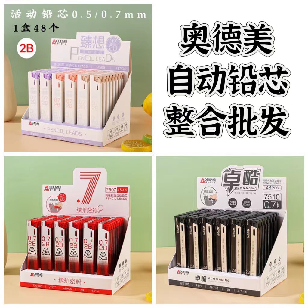 Odemei 2B activity lead student mechanical pencil replacement core activity lead replacement core whole box wholesale stationery HB