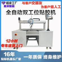 全自动双工位贴胶机灯带背胶贴双面胶粘贴机自动贴胶带自动粘贴机