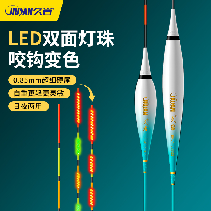 久岩BR双面Mini LED灯珠柔光夜光漂咬钩变色高灵敏日夜两用电子漂