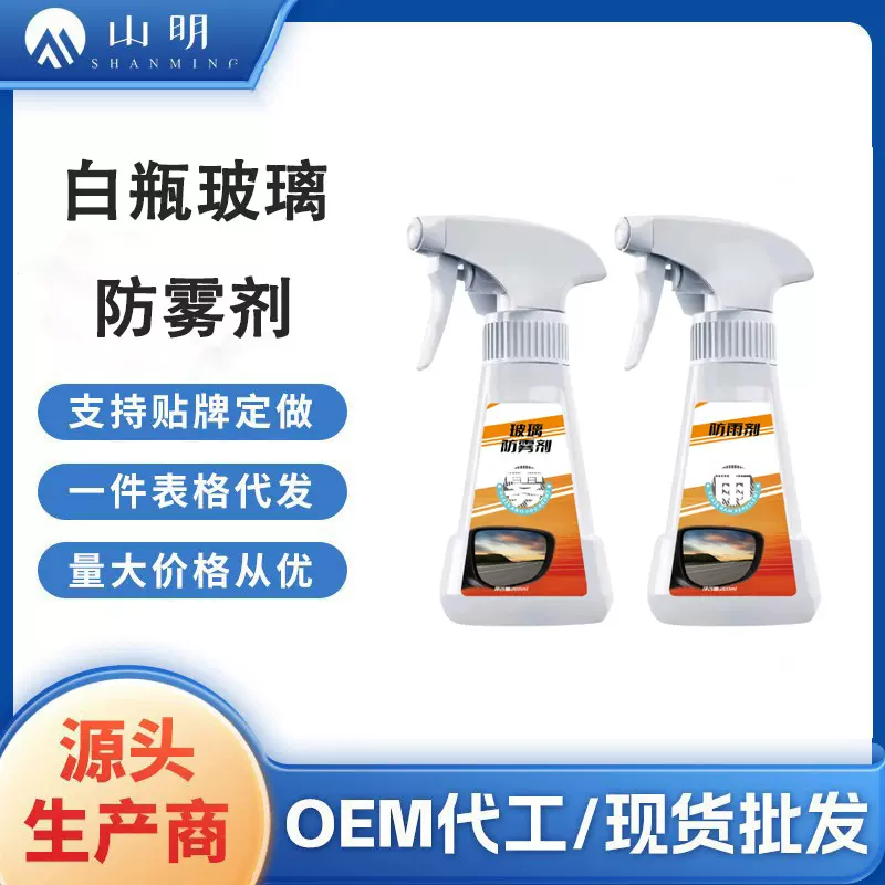 车内车窗后视镜除雾剂反光镜神器防雾剂汽车挡风玻璃长效防雨剂