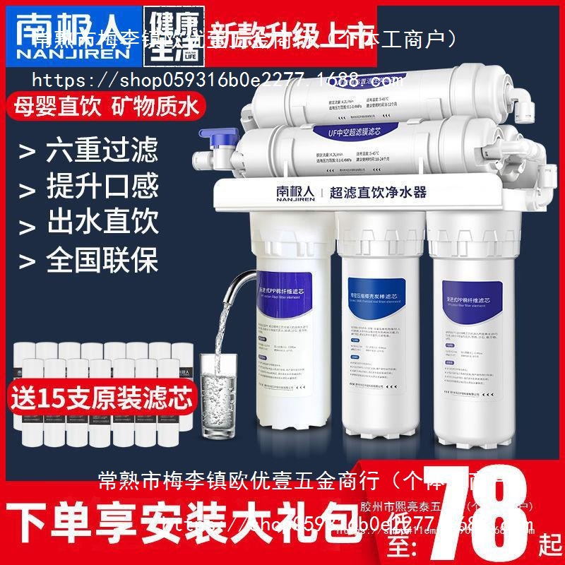 Nanjiren Water Purifier Household Direct Drinking Kitchen Tap Water Filter Kitchen Water Filter Six-Level Ultrafiltration Water Purifier