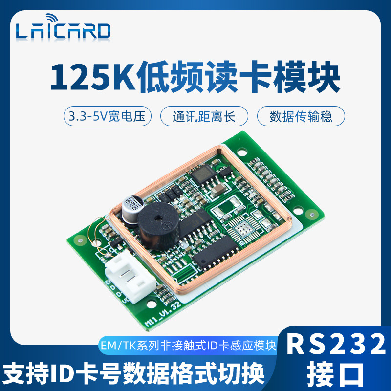 ID卡读卡模块RFID读卡器125KHZ指纹ID模块门禁读头UID读取232接口