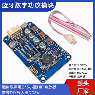 Bluetooth digital power amplifier module mini dual channel 2*3 small HIFI power amplifier board audio DIY amplifier DC5V