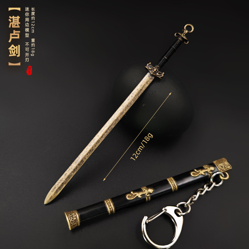古代の冷兵器モデル逆鱗剣黄帝剣冷月剣金属キーホルダー小型ミニペンダント|undefined