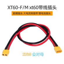 XT30����XT90 XT60-F/M xt60���ߺ�ģ��ͷ�����ת���﮵��30A
