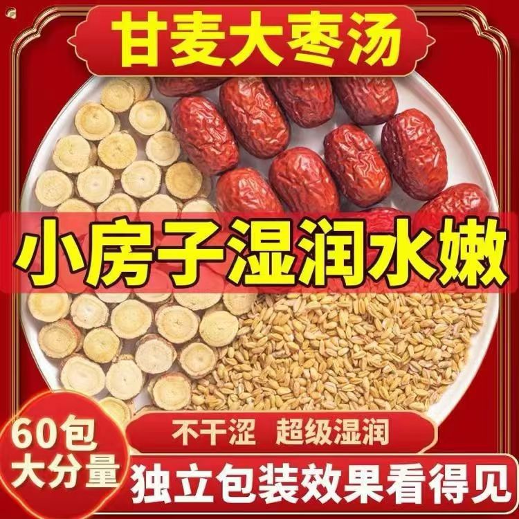 Ganmai jujube soup Ni Haixia recommends sleep floating wheat, licorice and red jujube raw material package health combination tea hair replacement