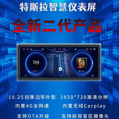 适用Tesla特斯拉model3 Y智能仪表屏10.25寸安卓导航跨境一件代发