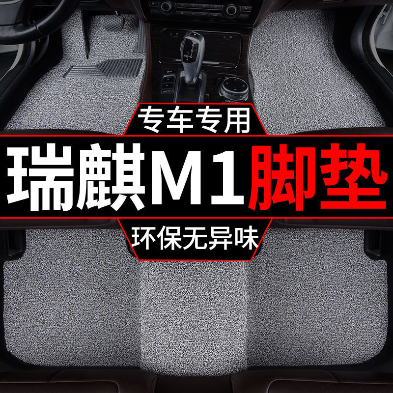 适用奇瑞瑞琪m1汽车脚垫内饰装饰地毯垫老款丝圈脚踏垫单片主驾驶
