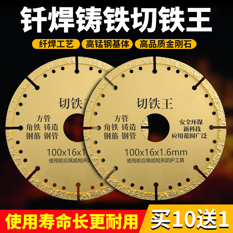 切铁王切割片 角磨机专用金属不锈钢切片金刚石圆锯片合金钎焊片