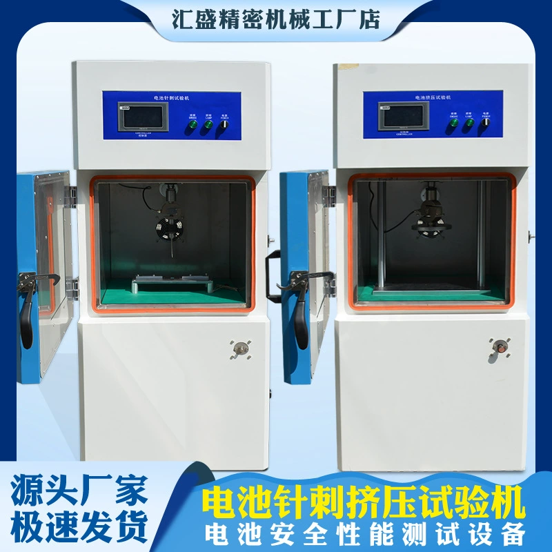 Машина для испытания литиевых аккумуляторов на прокол и сжатие, машина для испытания на сжатие и прокол, машина для испытания литиевых аккумуляторов на безопасность при сжатии