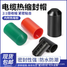 电缆帽封头热缩帽10mm-130mm高压黑色封帽绝缘密封防水帽热缩管