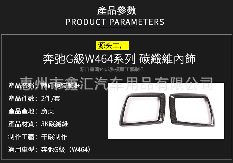 Suitable for Mercedes-Benz G-Class G500, G63, G350, G400, G550, and G450 models; carbon fiber turn signal frame and corner light cover for modification