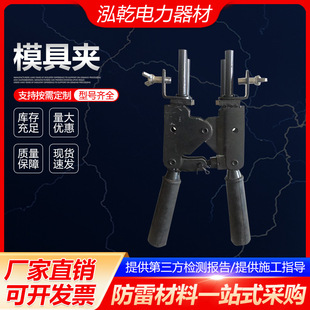 Mold Clamp Lightning Protection Ground Heating Welding Handle Iron Clamp Mold Auxiliary Clamp Fixed Shelf Mold in Stock