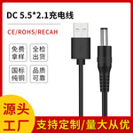 DC5521电源线3.5USB转DC5.5*2.1mm线风扇台灯音响手电筒等充电线