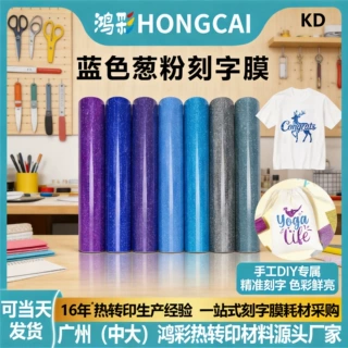 闪光热转印乙烯基粉末DIY烫印膜热转印膜金葱刻字膜批发定制尺寸