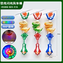 新电动旋转发光风车音乐闪光魔法棒男孩礼物夜市地摊跨境玩具批发