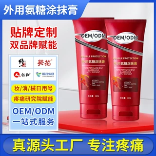 氨糖凝胶定制腰椎颈椎关节酸痛舒缓膏养护加工涂抹膏氨糖按摩膏