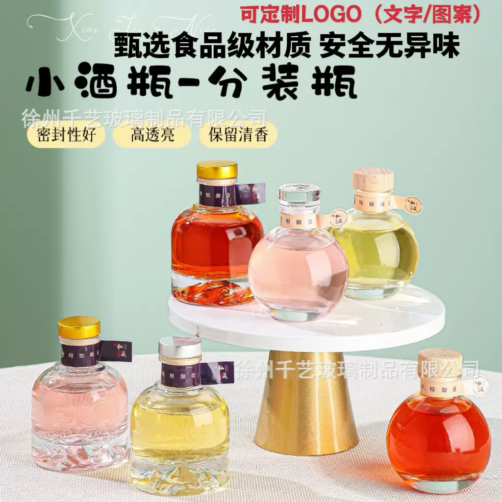 二两小酒瓶空瓶白酒瓶玻璃瓶100ml果酒瓶家用自酿分装瓶高端套装