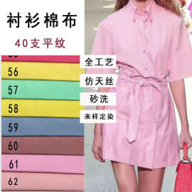 全棉40支平纹仿天丝133*100纯棉高密夫125g衬衫连衣裙面料高密度