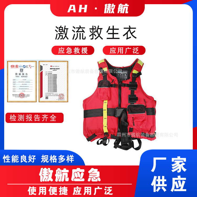 激流救生衣船用红色救援马甲带反光条救生背心消防救援装备救生服