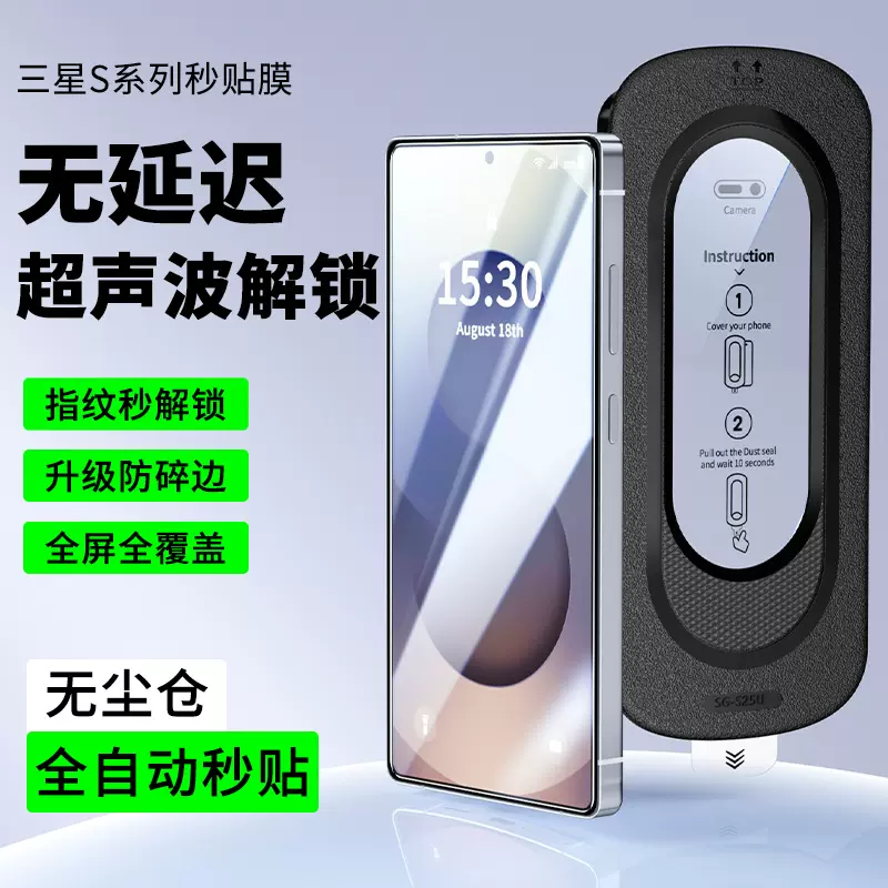 适用于三星S21超声波解锁高清钢化膜S25手机贴膜无尘仓钢化膜防窥