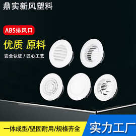 空调新风管道出风口ABS塑料圆形排风酒店用厂家排风口批发
