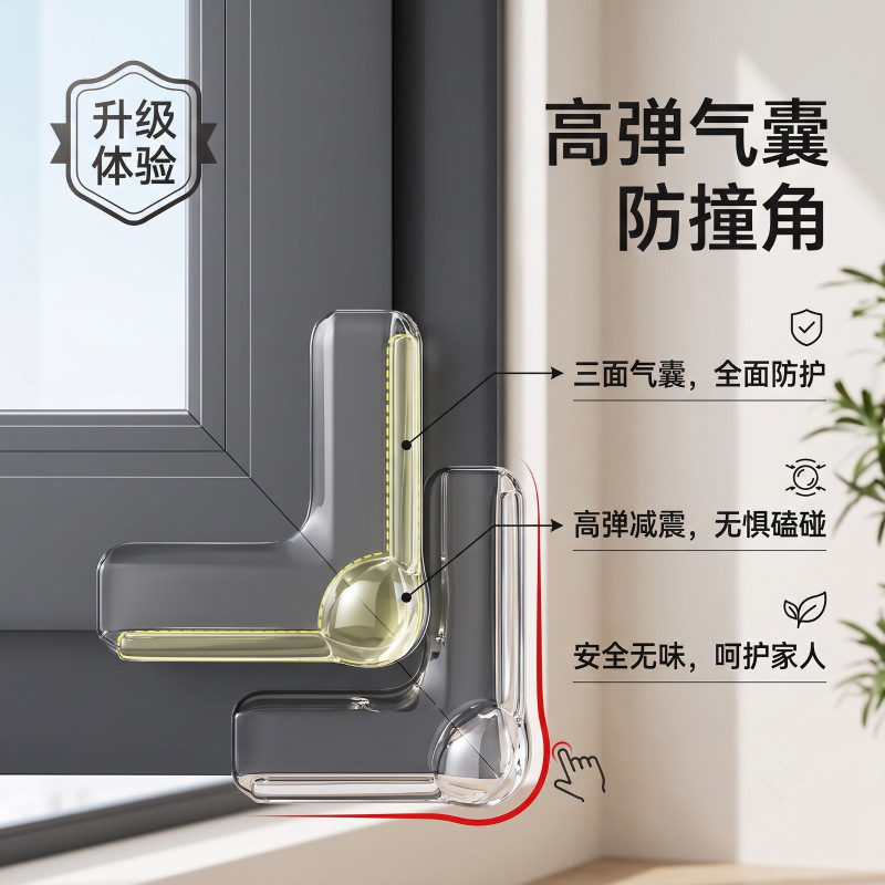 断桥铝内开窗护角保护套气囊防撞角窗户玻璃直角尖角防磕碰包角套