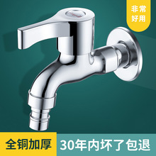 九玫王洗衣机龙头专用四分家用不锈钢拖把池龙头加长全铜水嘴快开