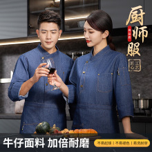铜扣厨师长工作服秋冬装餐饮茶楼食堂宴会酒店火锅烧烤饭店后厨男