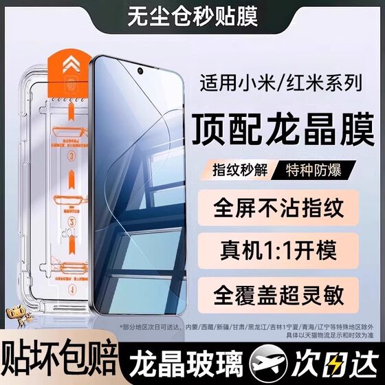 Dust-free bin for red rice k607050 Extreme Edition note12pro millet 1314Turbo mobile phone tempered film