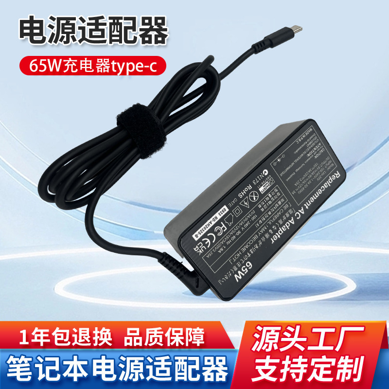 The Adapter Is Suitable for Lenovo's New 65W Notebook Power Adapter Charger Type-C 20V3.25A