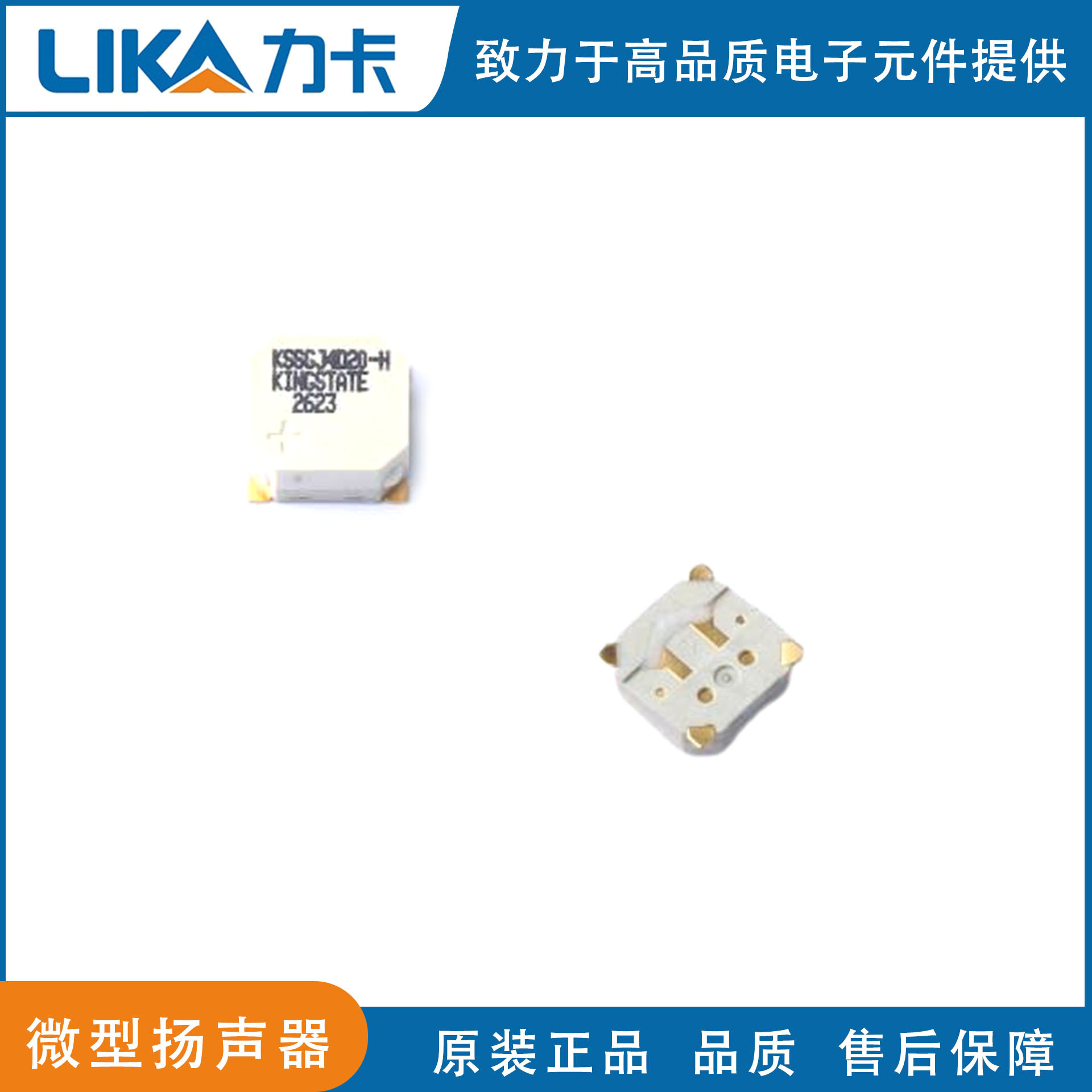 电磁式3.6V无源KSSGJ4D20-H蜂鸣器原装贴片志丰KINGSTATE现货直供