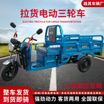 三蹦子矿区运输环卫带斗载货电三轮厂家批发1.5米货运电动三轮车