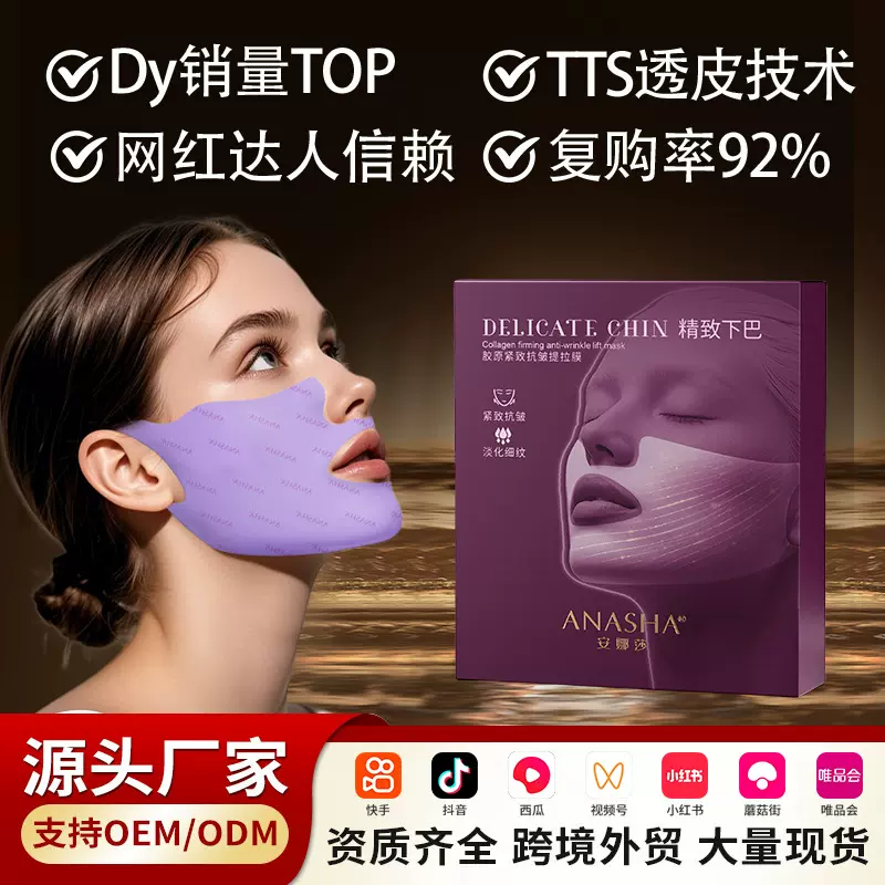 oem凝胶紧致抗皱 提拉面膜补水 胶原蛋白美容院定制跨境v脸面膜