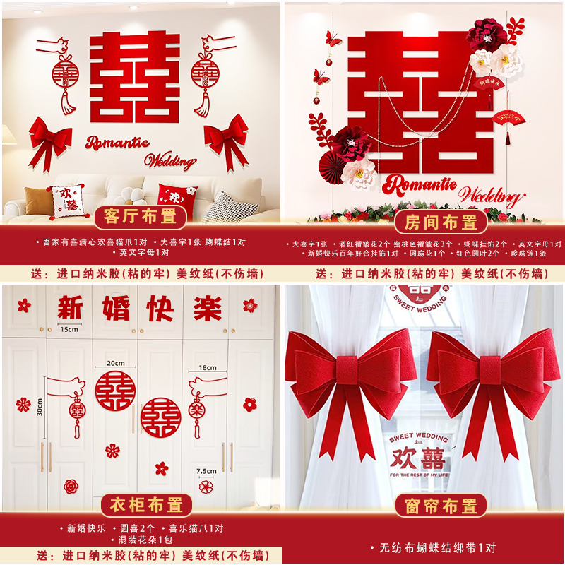 婚房布置套装男女方结婚装饰新房卧室全屋装扮用品大全套窗帘挂布|undefined