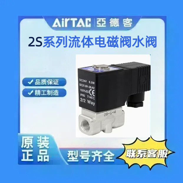 亚德客2S系列电磁阀