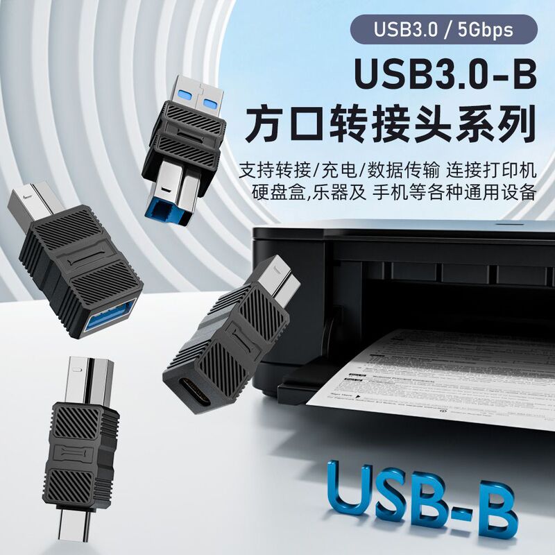 USB3.0-B square adapter printer charging data transmission hard disk box musical instrument expansion display USB