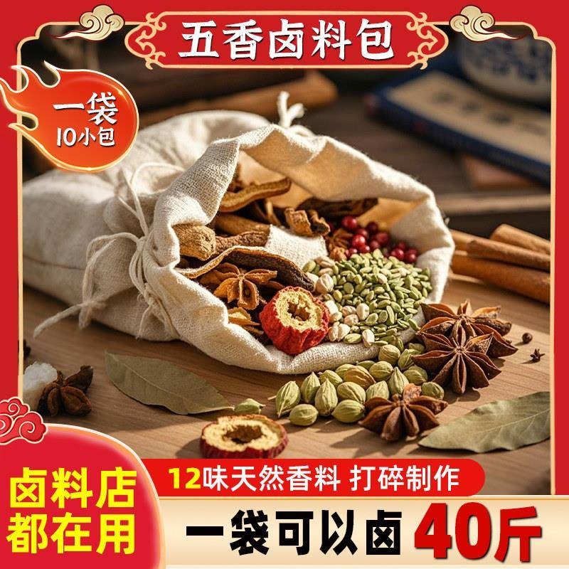 五香卤料包家用秘制配方卤牛腱子酱卤鹅炖肉卤水川味卤味小香料包