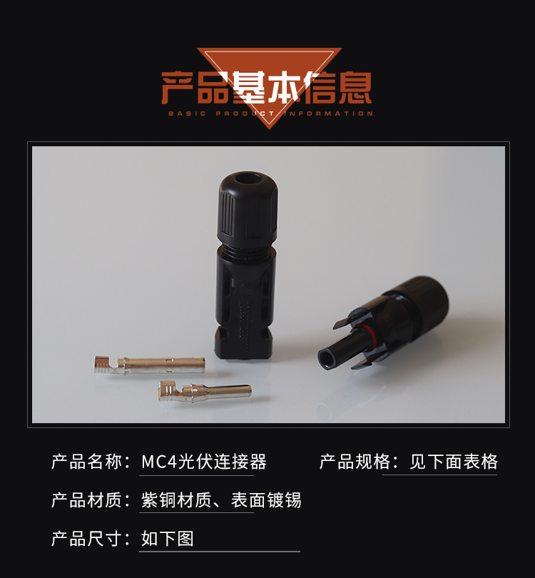 MC4光伏连接器_05.jpg